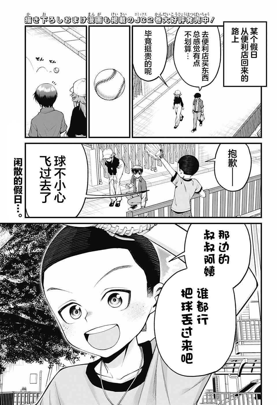 Akanabe-sensei wa Tereshirazu Chapter 29 - Page 2