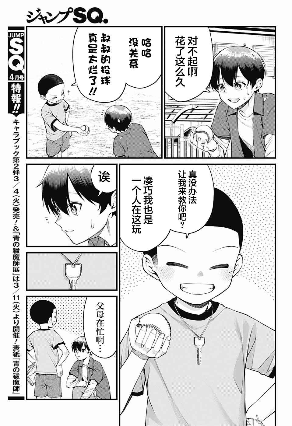 Akanabe-sensei wa Tereshirazu Chapter 29 - Page 4
