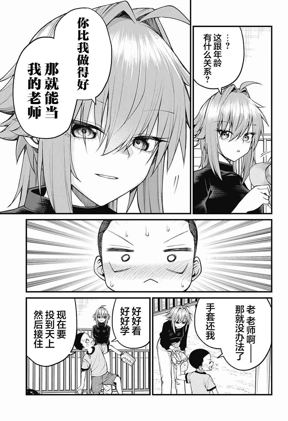 Akanabe-sensei wa Tereshirazu Chapter 29 - Page 8