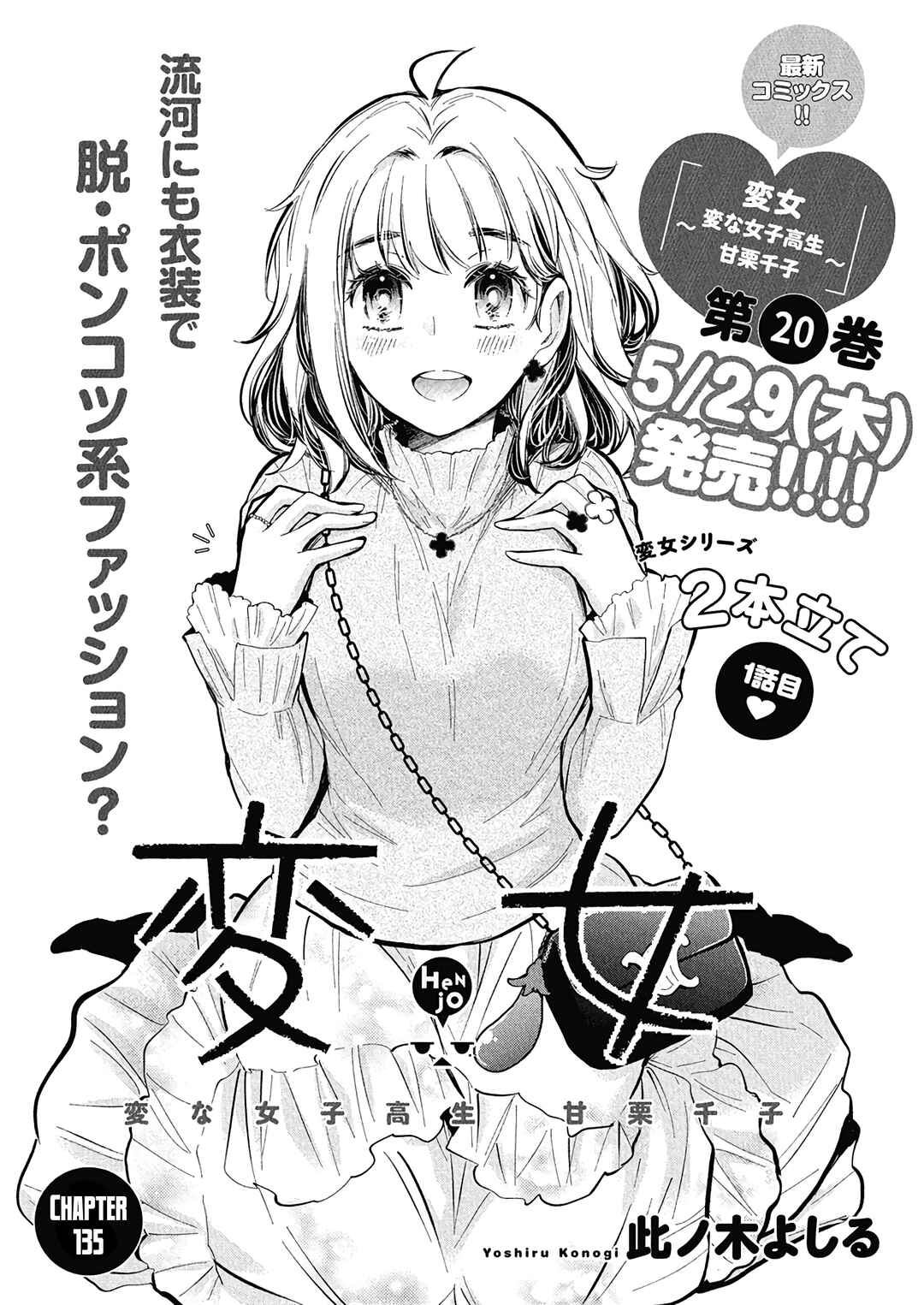 Henjo ~Hen na Joshi Kousei Amaguri Senko~ Chapter 135 - Page 3