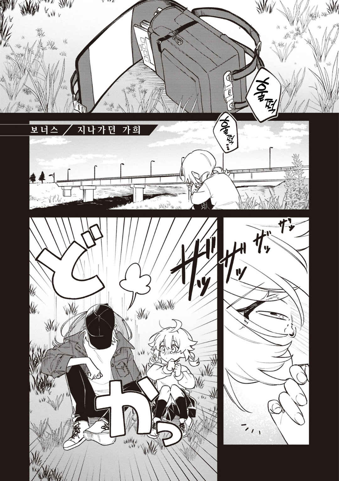 Kimi ga Hoeru Tame no Uta wo, Chapter 0.1 - Page 1