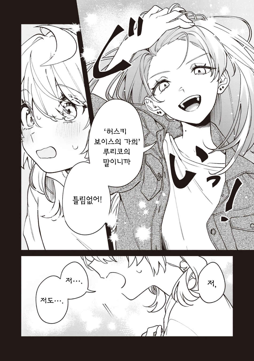 Kimi ga Hoeru Tame no Uta wo, Chapter 0.1 - Page 10