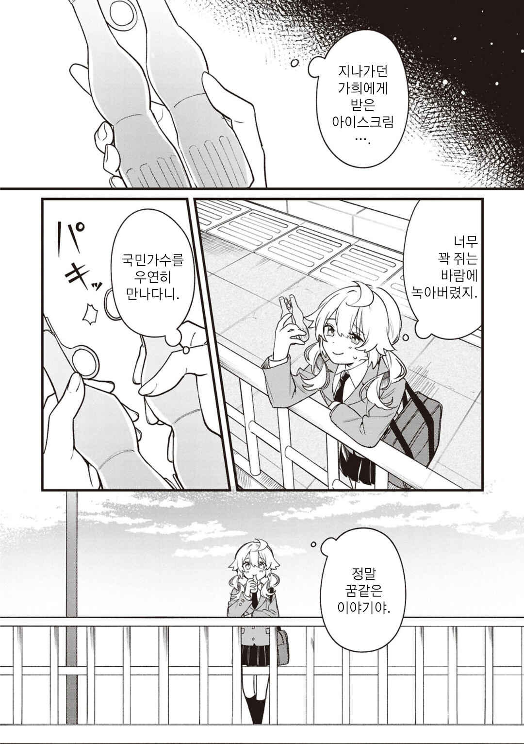 Kimi ga Hoeru Tame no Uta wo, Chapter 0.1 - Page 12