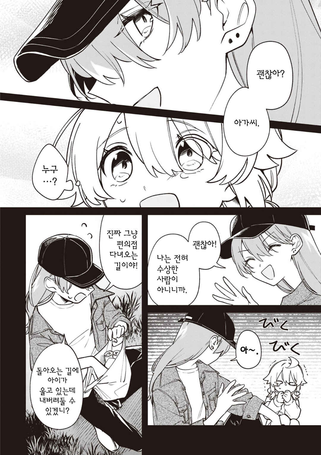 Kimi ga Hoeru Tame no Uta wo, Chapter 0.1 - Page 2