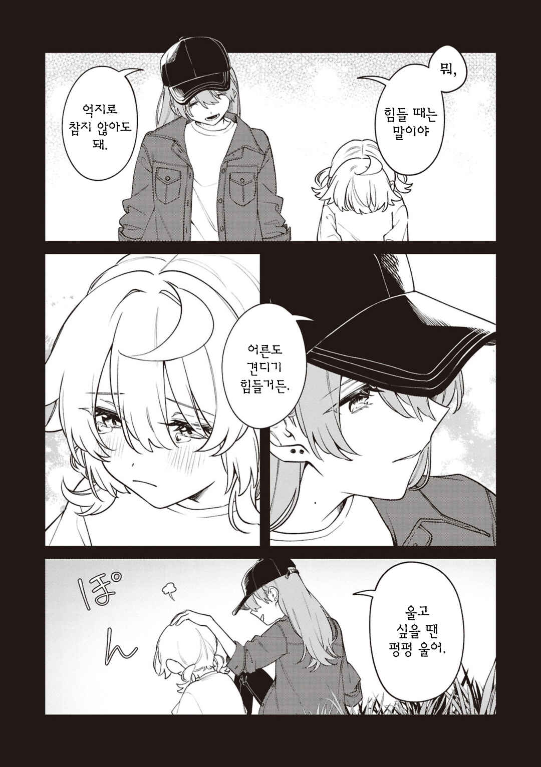 Kimi ga Hoeru Tame no Uta wo, Chapter 0.1 - Page 4