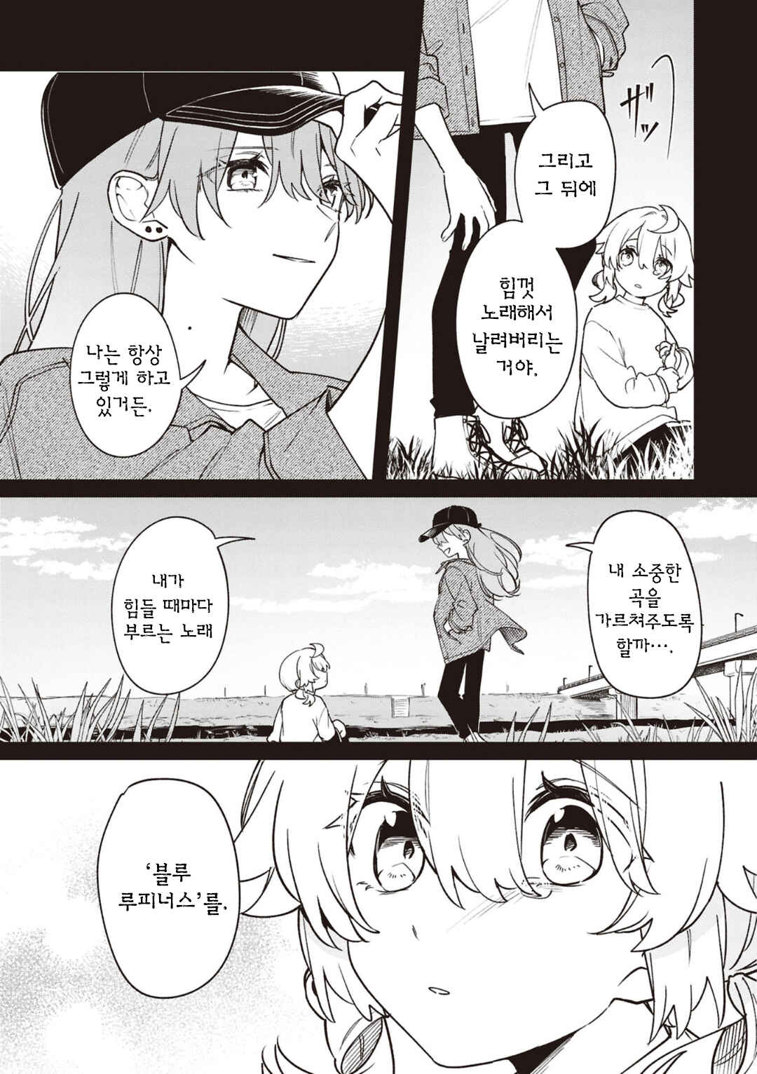 Kimi ga Hoeru Tame no Uta wo, Chapter 0.1 - Page 5