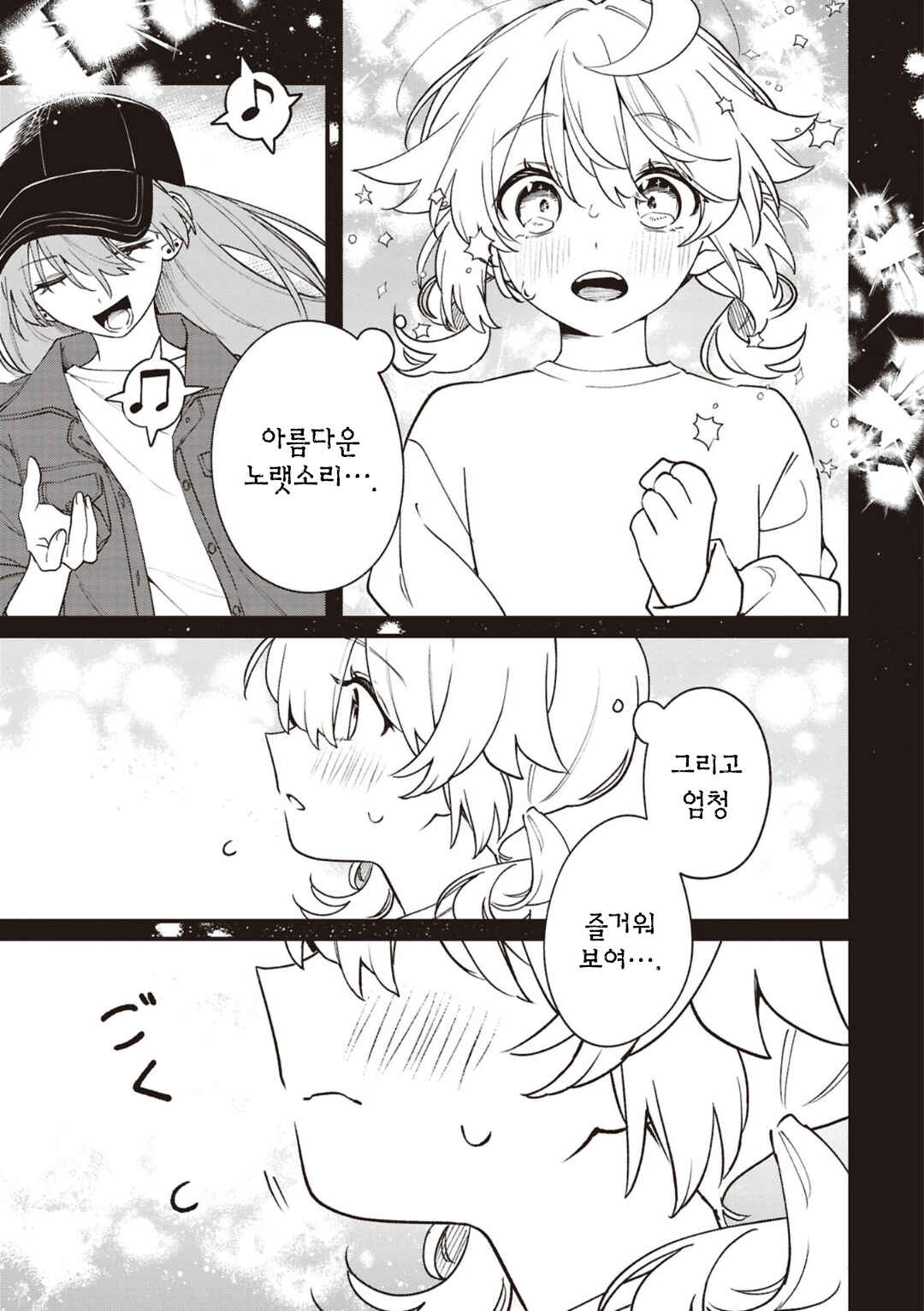 Kimi ga Hoeru Tame no Uta wo, Chapter 0.1 - Page 7