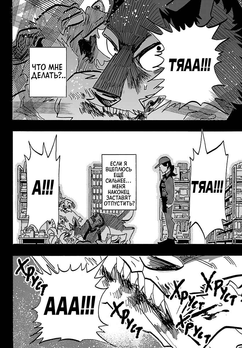 Taika no Risei Chapter 44 - Page 9
