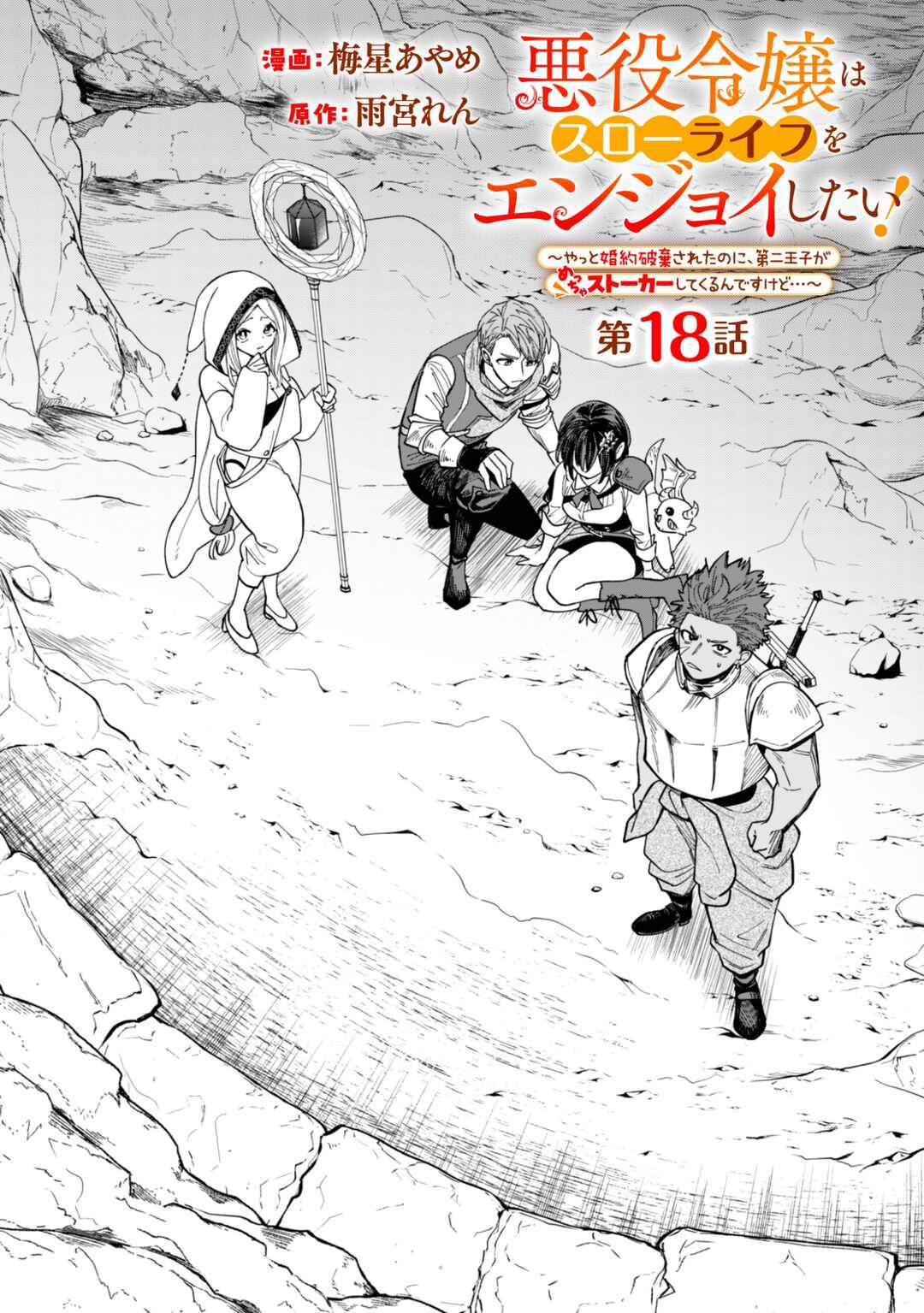 Akuyaku Reijou wa Slow Life wo Enjoy Shitai! Chapter 18 - Page 1
