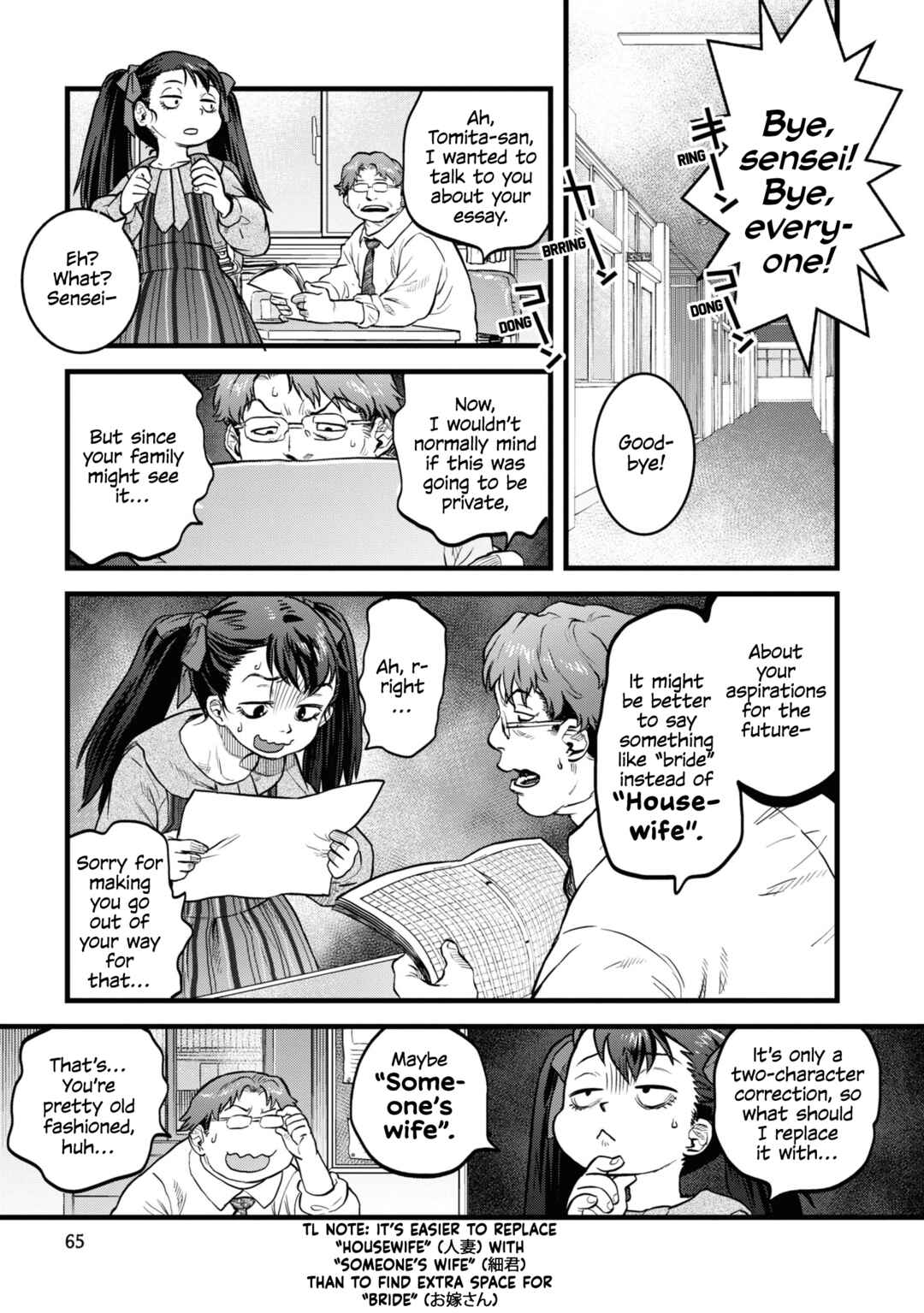 Reiwa no Dara-san Chapter 12 - Page 17