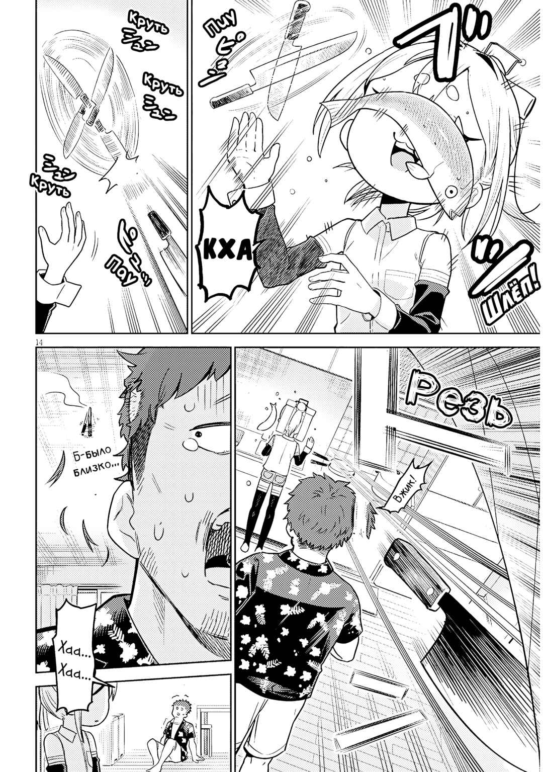 Pondroid! Hama-san Chapter 2 - Page 14
