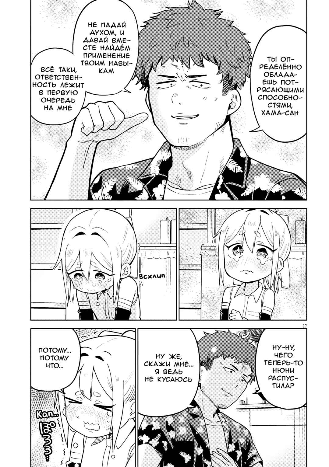 Pondroid! Hama-san Chapter 2 - Page 17