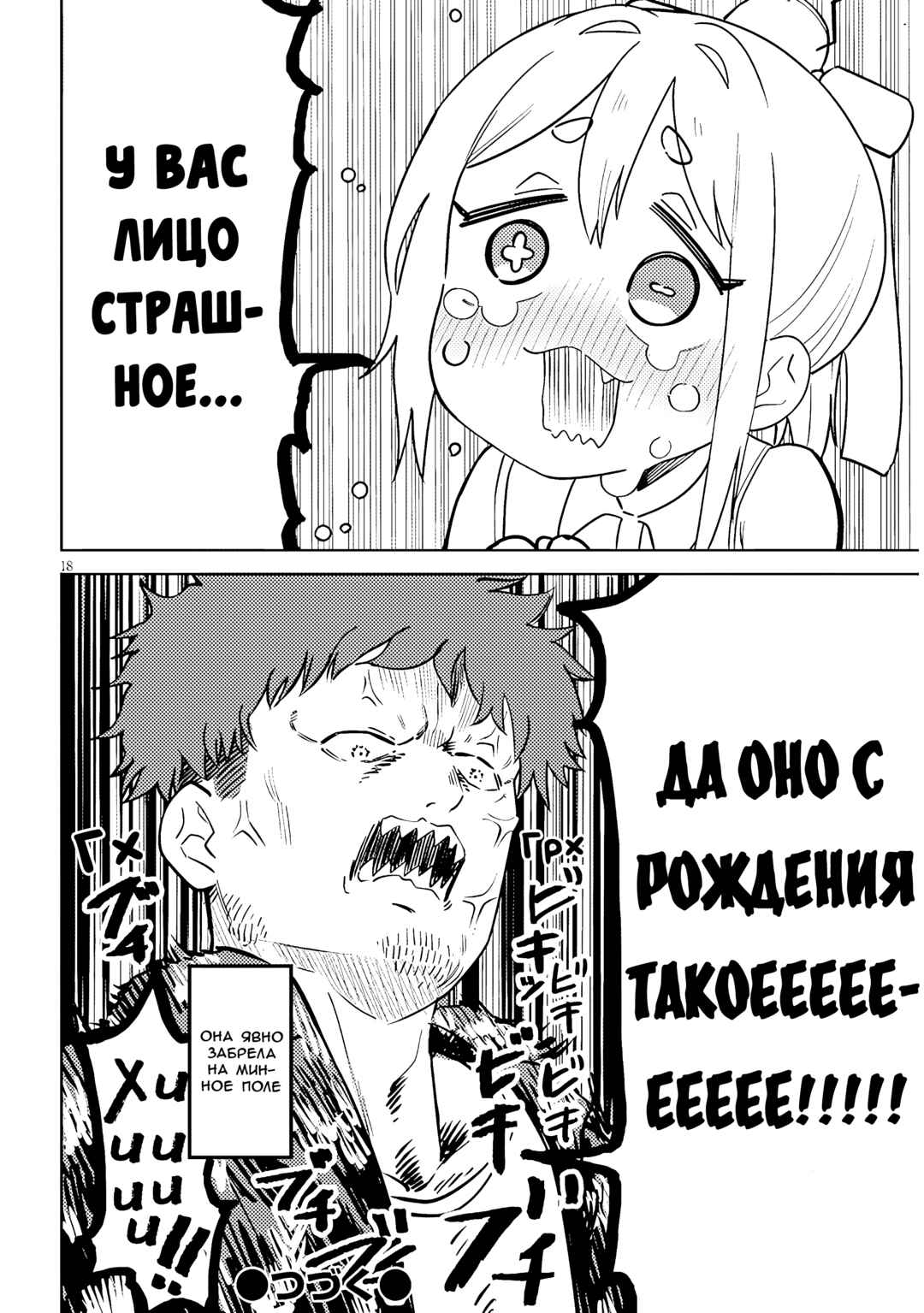 Pondroid! Hama-san Chapter 2 - Page 18