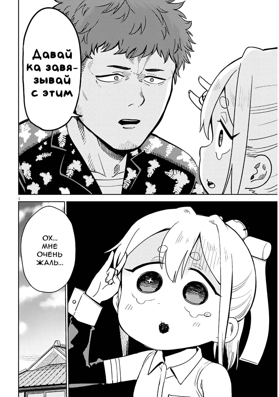 Pondroid! Hama-san Chapter 2 - Page 4