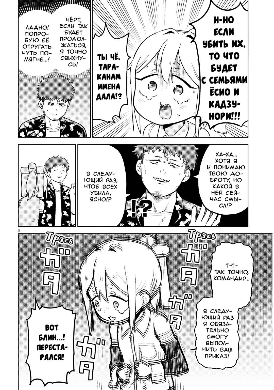 Pondroid! Hama-san Chapter 2 - Page 6