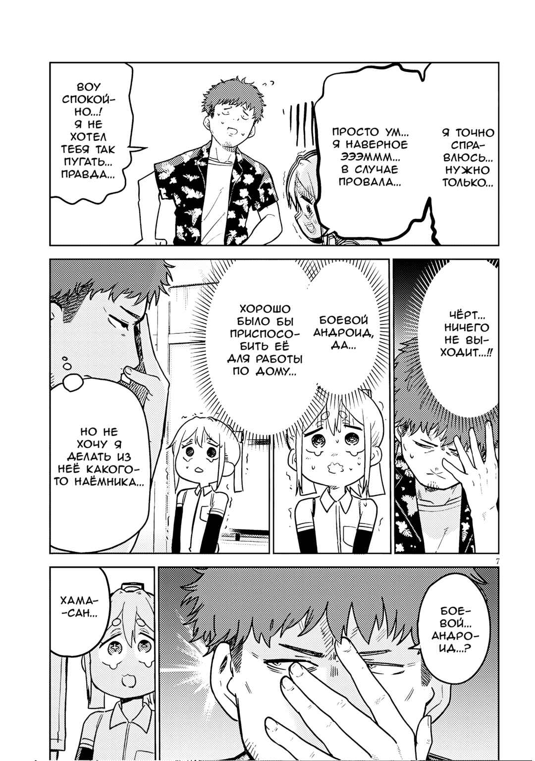 Pondroid! Hama-san Chapter 2 - Page 7