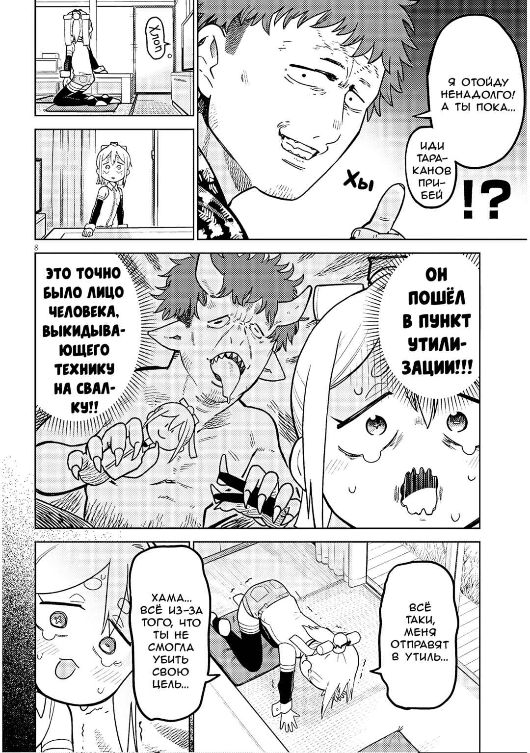 Pondroid! Hama-san Chapter 2 - Page 8
