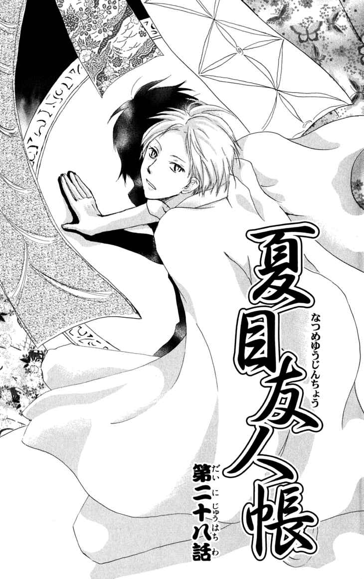 Natsume Yuujinchou Chapter 28 - Page 1