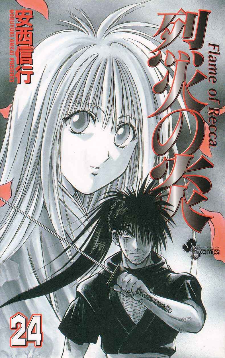 Flame of Recca Chapter 228 - Page 1
