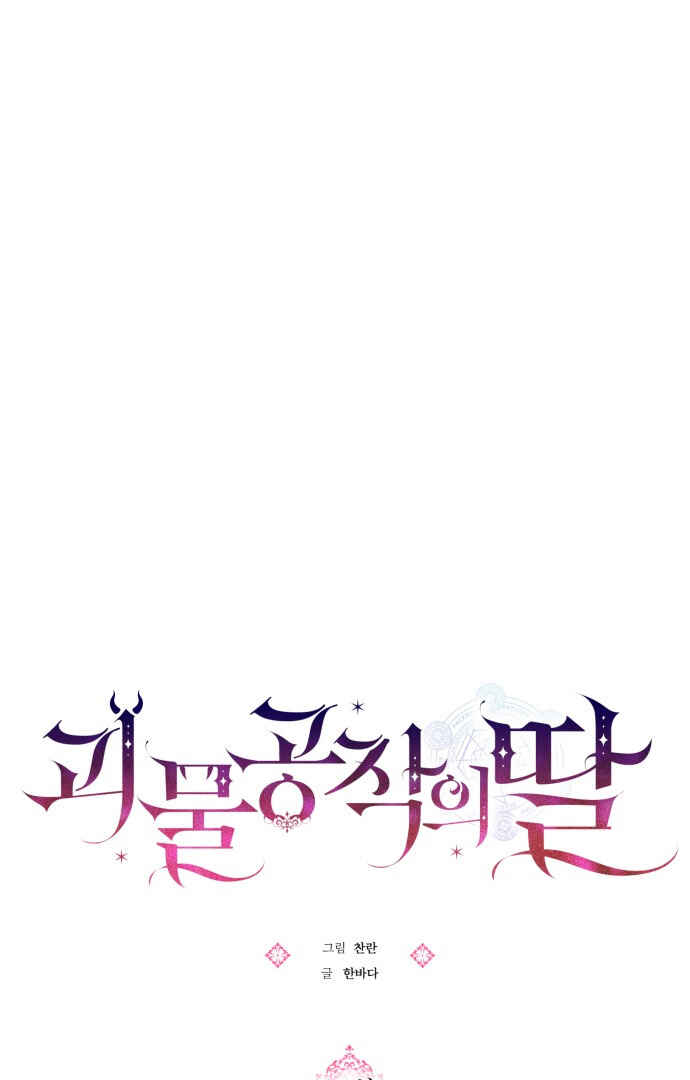 Monster Duke's Daughter Chapter 91 - Page 28