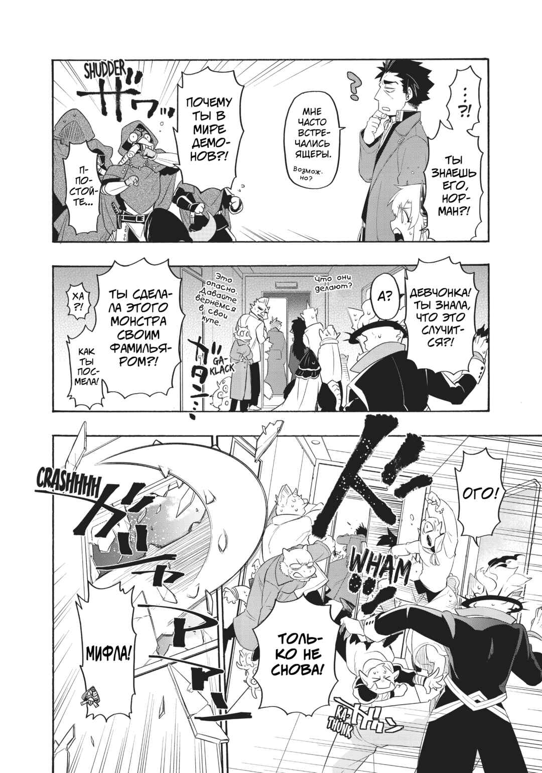 Uchi no Tsukaima ga Sumimasen Chapter 25 - Page 10