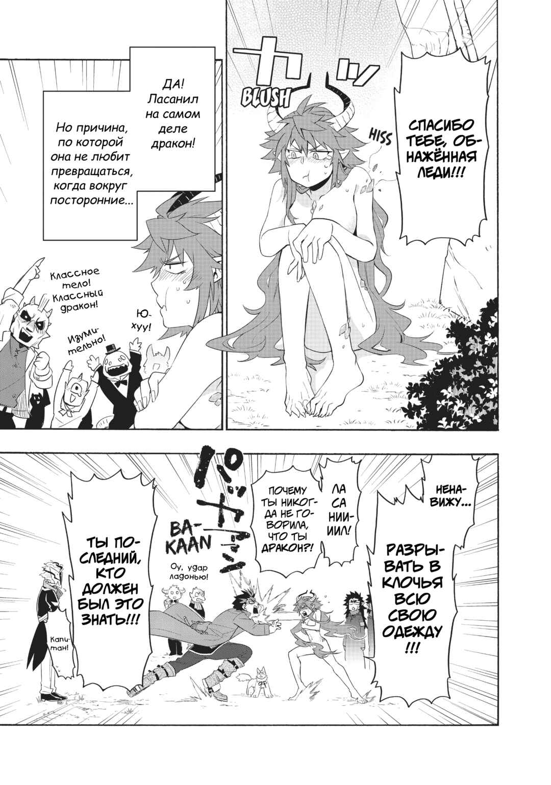 Uchi no Tsukaima ga Sumimasen Chapter 25 - Page 26