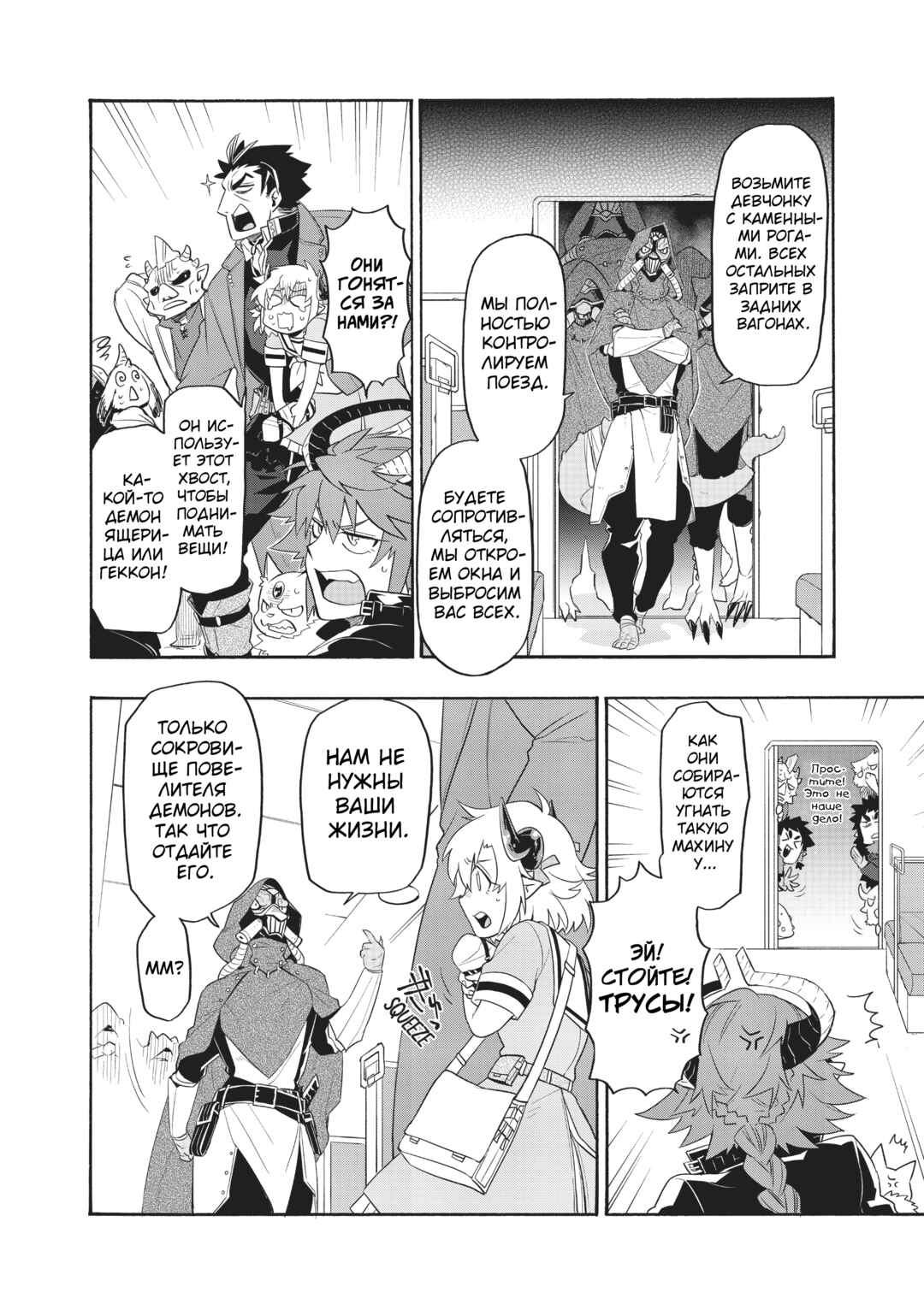 Uchi no Tsukaima ga Sumimasen Chapter 25 - Page 8
