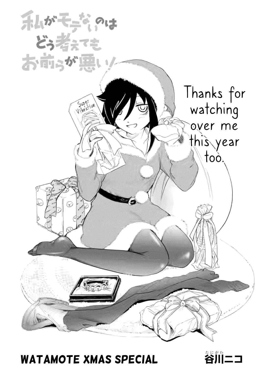 Watashi ga Motenai no wa Dou Kangaetemo Omaera ga Warui! Chapter 237.5 - Page 1