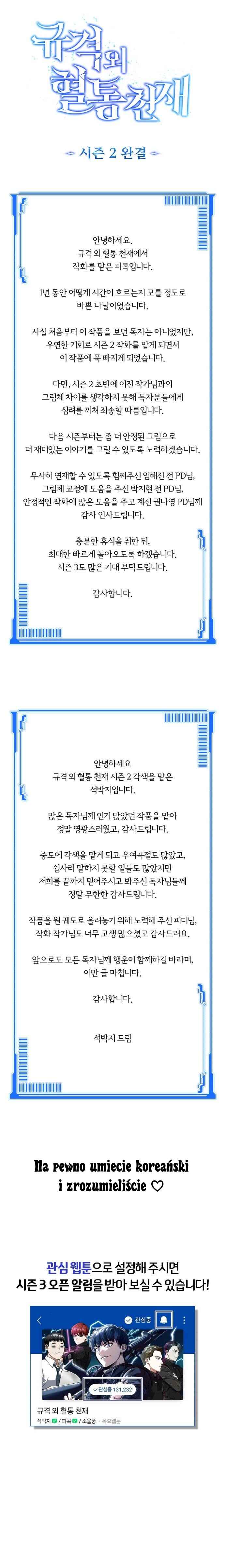 Gyugyeok Oe Hyeoltong Cheonjae Chapter 102 - Page 72