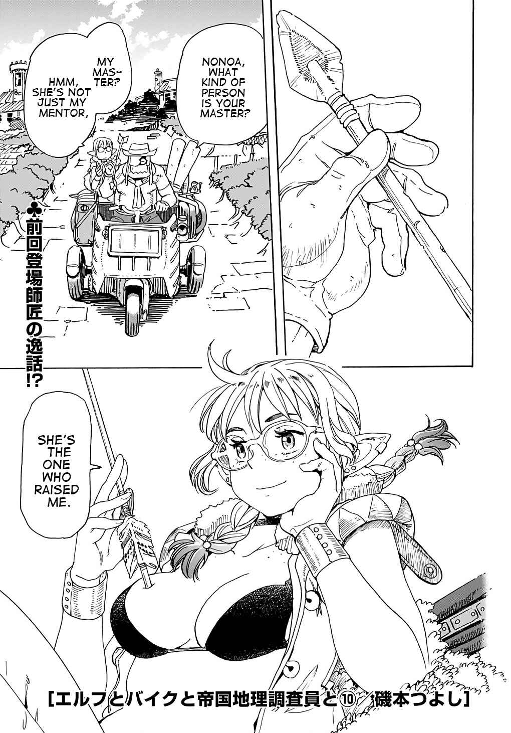 Elf to Bike to Teikoku Chiri Chousain to Chapter 10 - Page 1