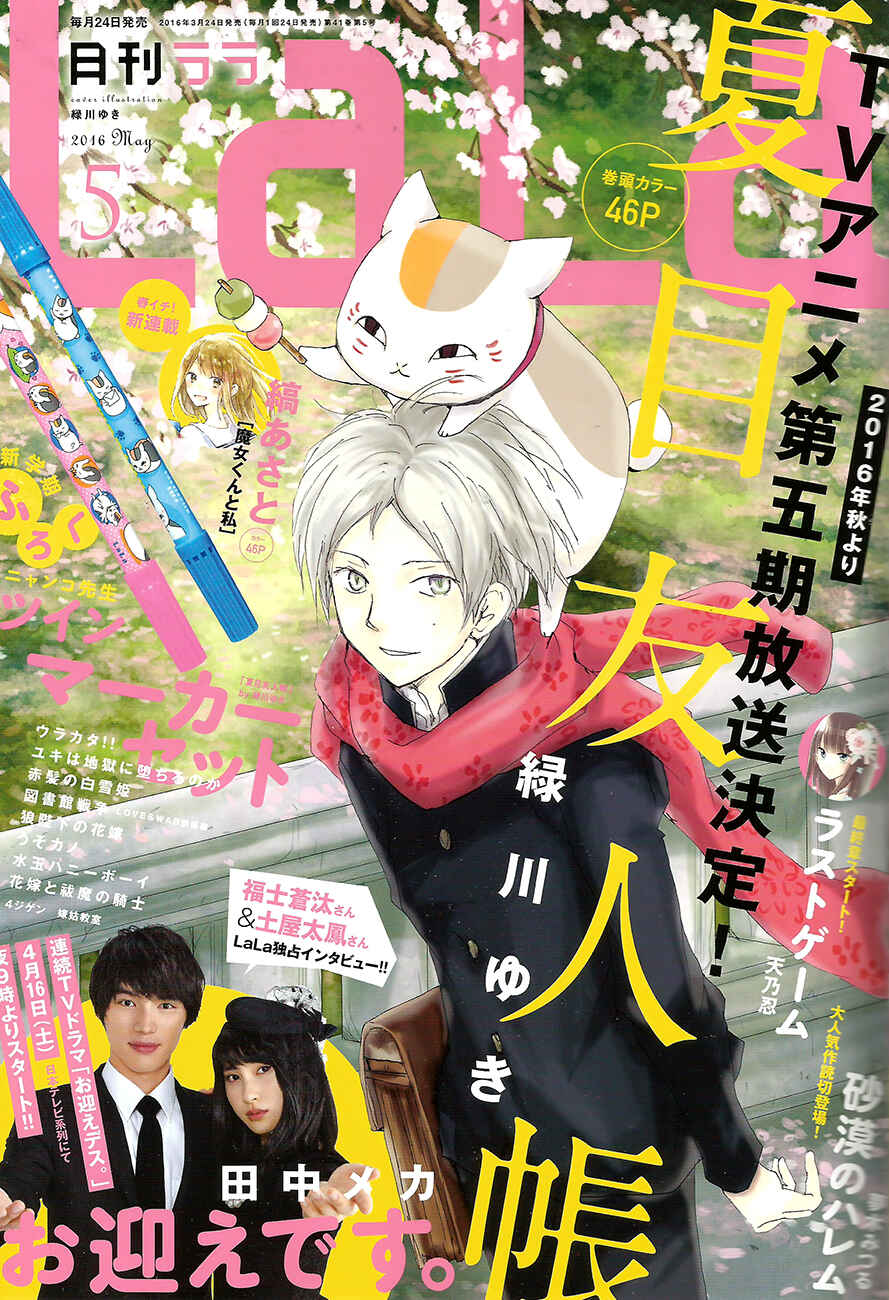 Natsume Yuujinchou Chapter 83 - Page 1