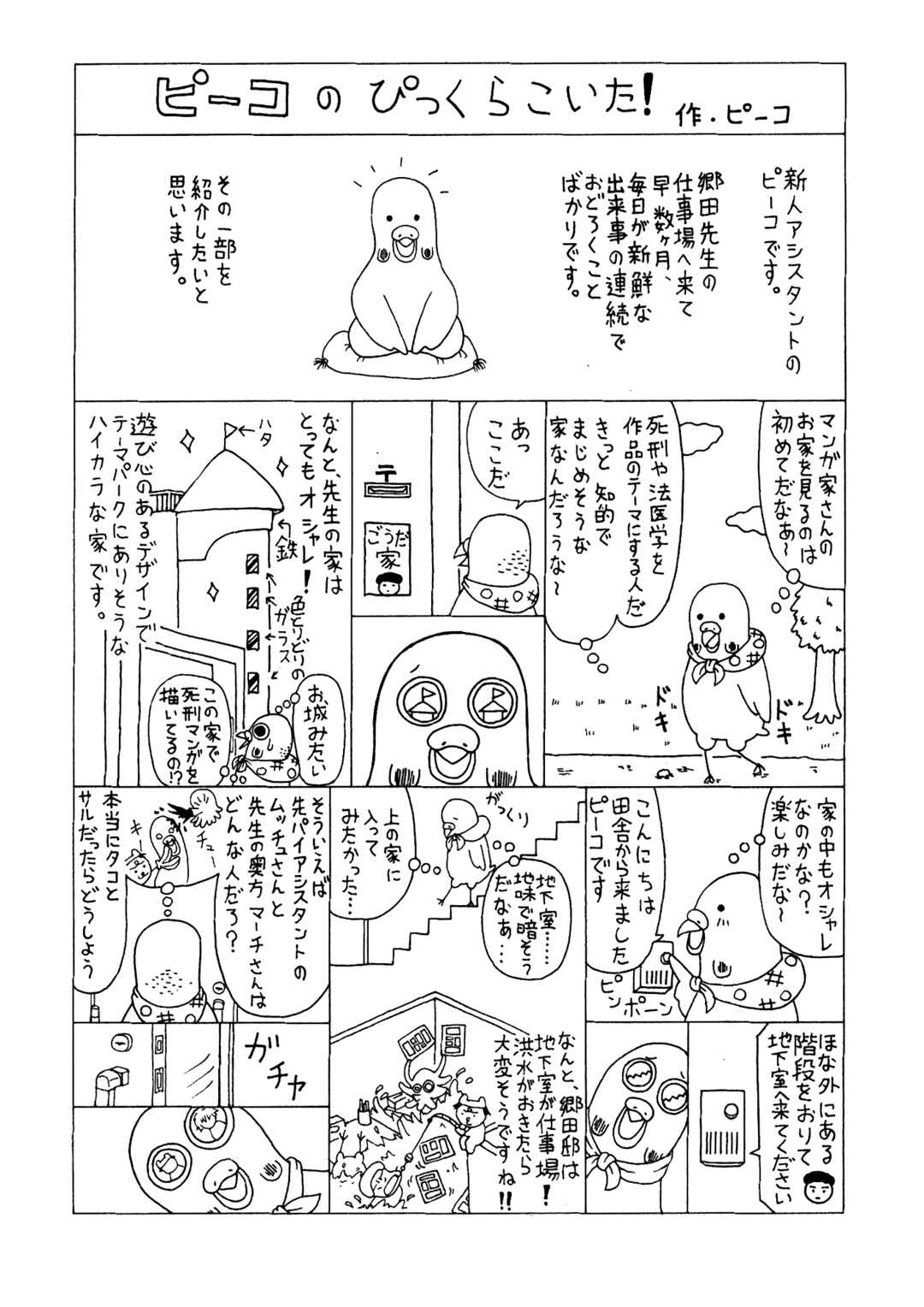 Mori no Asagao - Shinjin Keimukan to Aru Shikeishuu no Monogatari Chapter 23 - Page 26