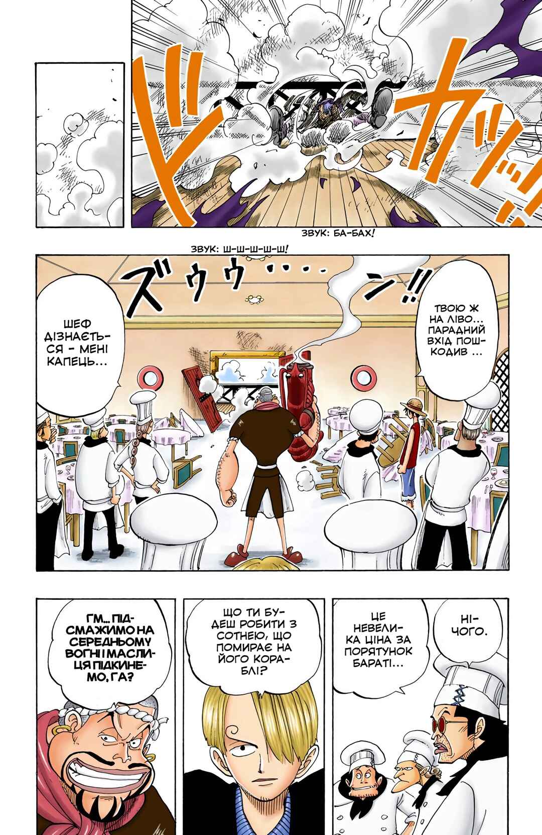 One Piece (Official Colored) Chapter 47 - Page 12