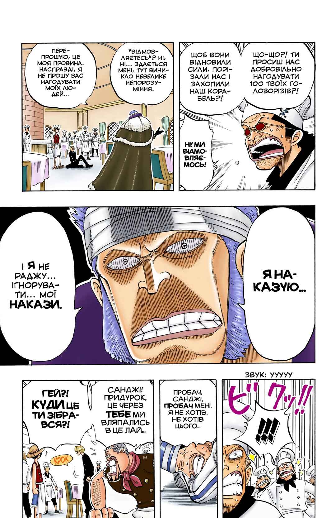 One Piece (Official Colored) Chapter 47 - Page 5