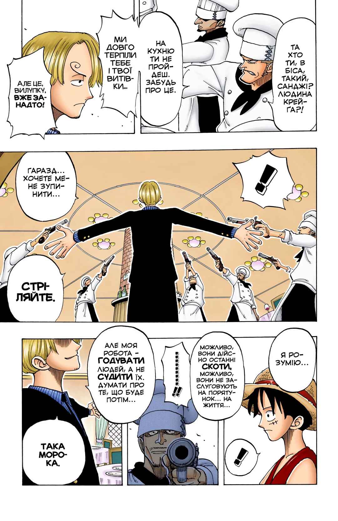 One Piece (Official Colored) Chapter 47 - Page 7