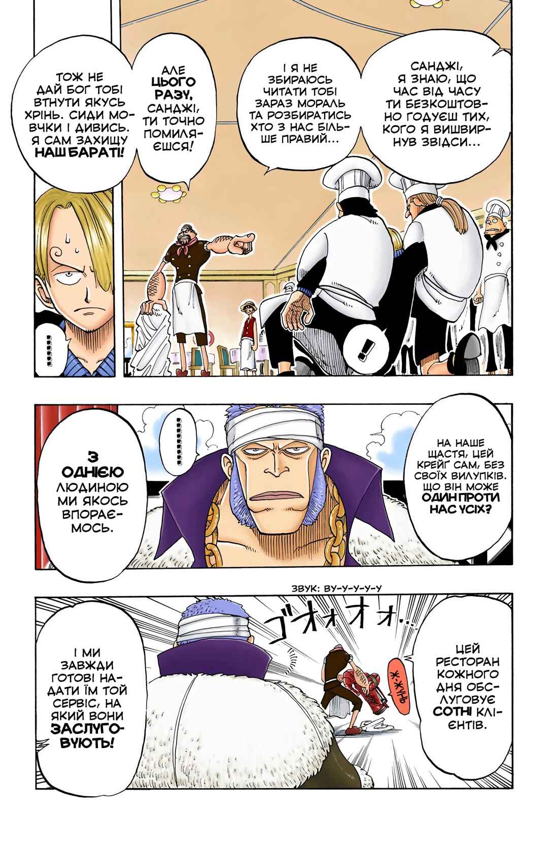 One Piece (Official Colored) Chapter 47 - Page 9