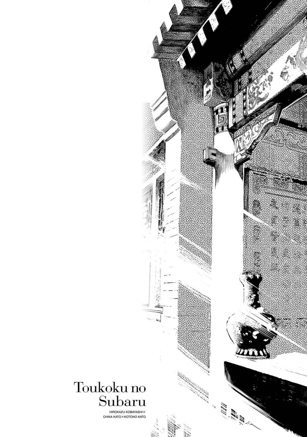 Shoukoku no Altair Gaiden - Toukoku no Subaru Chapter 16 - Page 2