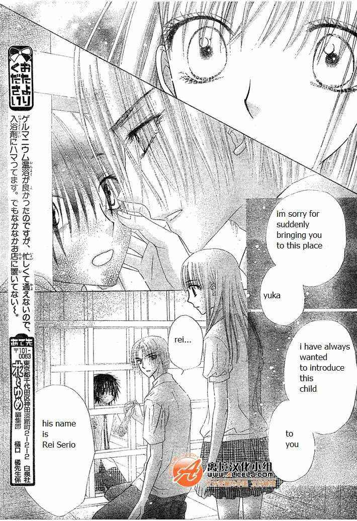 Gakuen Alice Chapter 114 - Page 17
