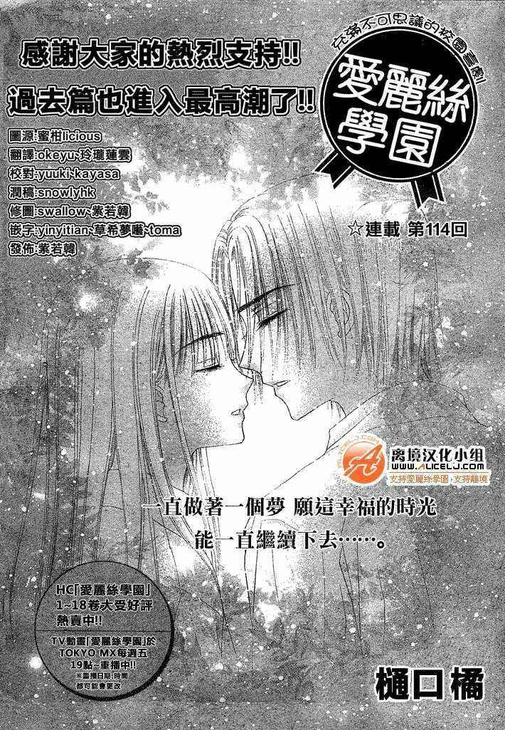 Gakuen Alice Chapter 114 - Page 2