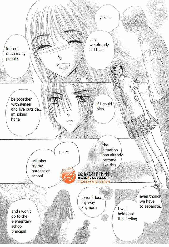 Gakuen Alice Chapter 114 - Page 23