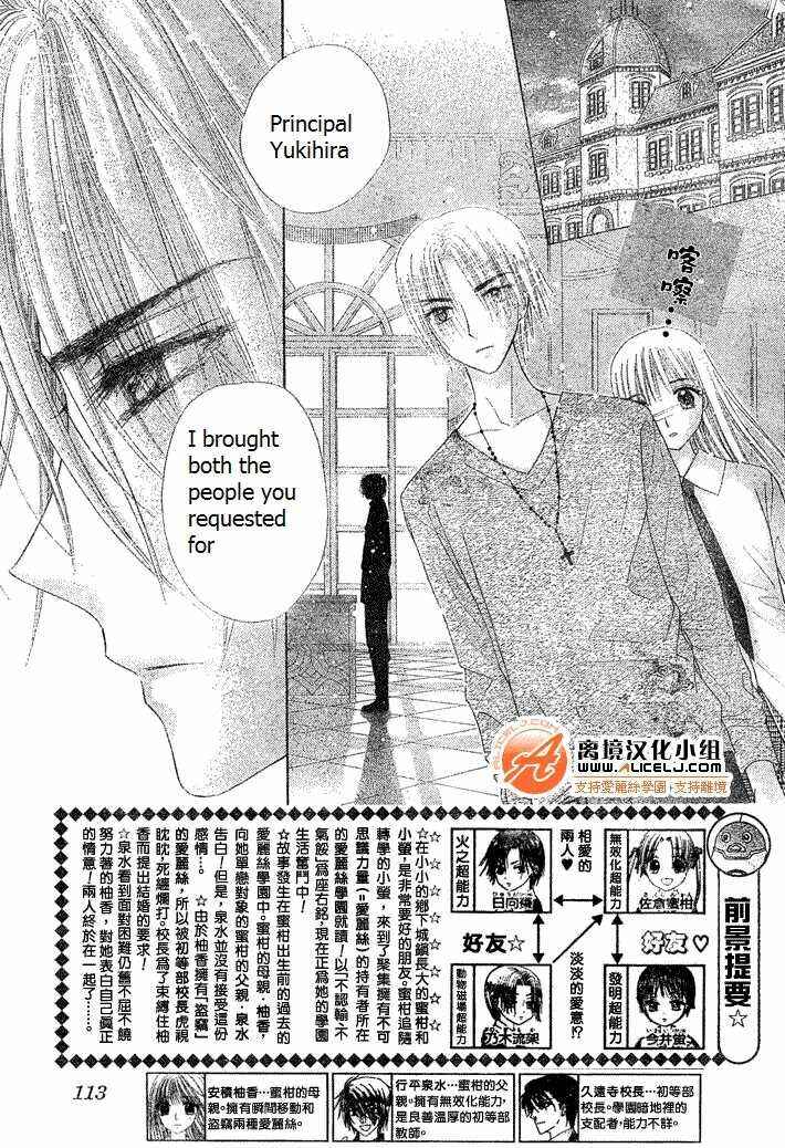 Gakuen Alice Chapter 114 - Page 3