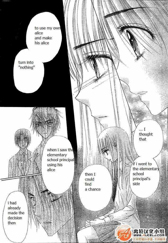 Gakuen Alice Chapter 114 - Page 8