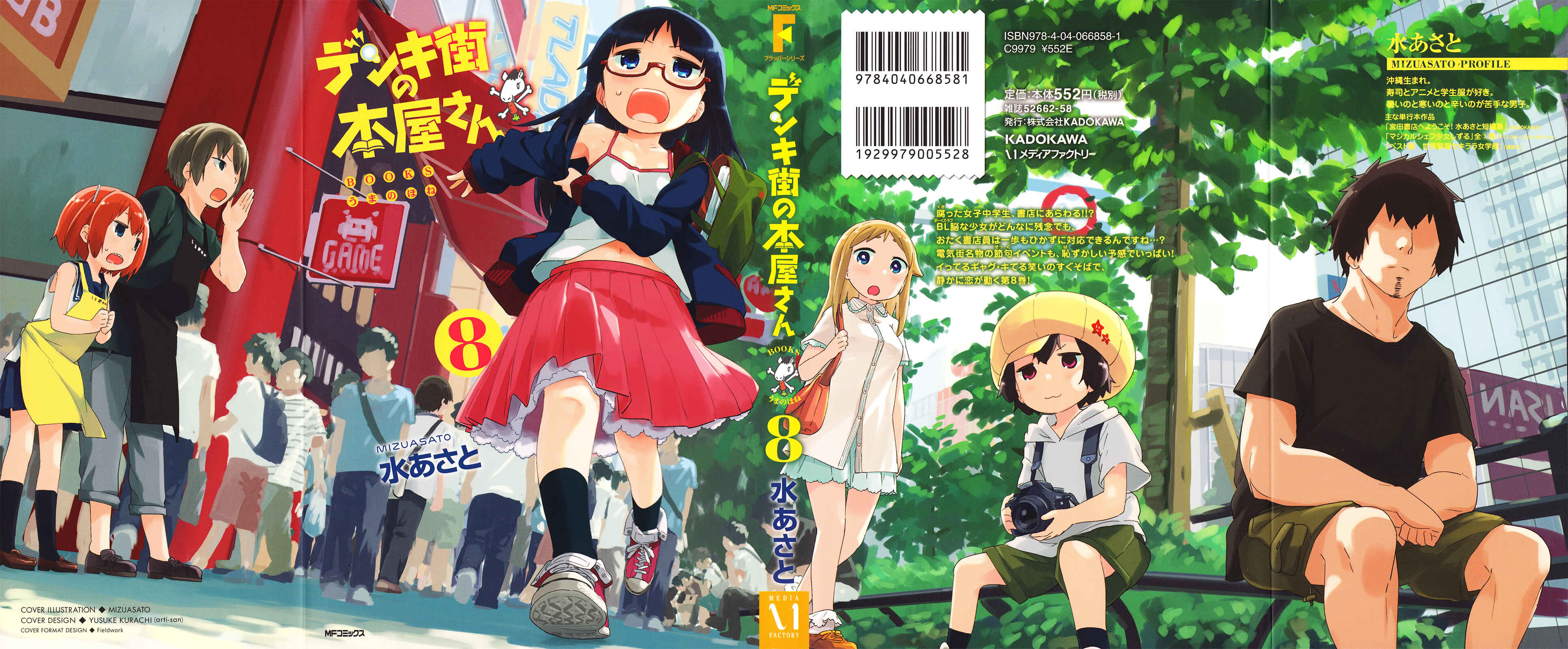 Denkigai no Honya-san Chapter 42 - Page 1