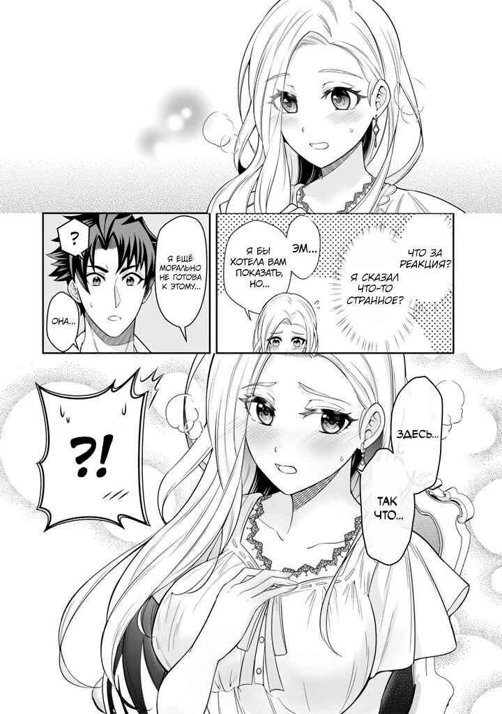 Rinkoku kara Kita Yome ga Kawaisugite Doushiyou Chapter 3.2 - Page 9