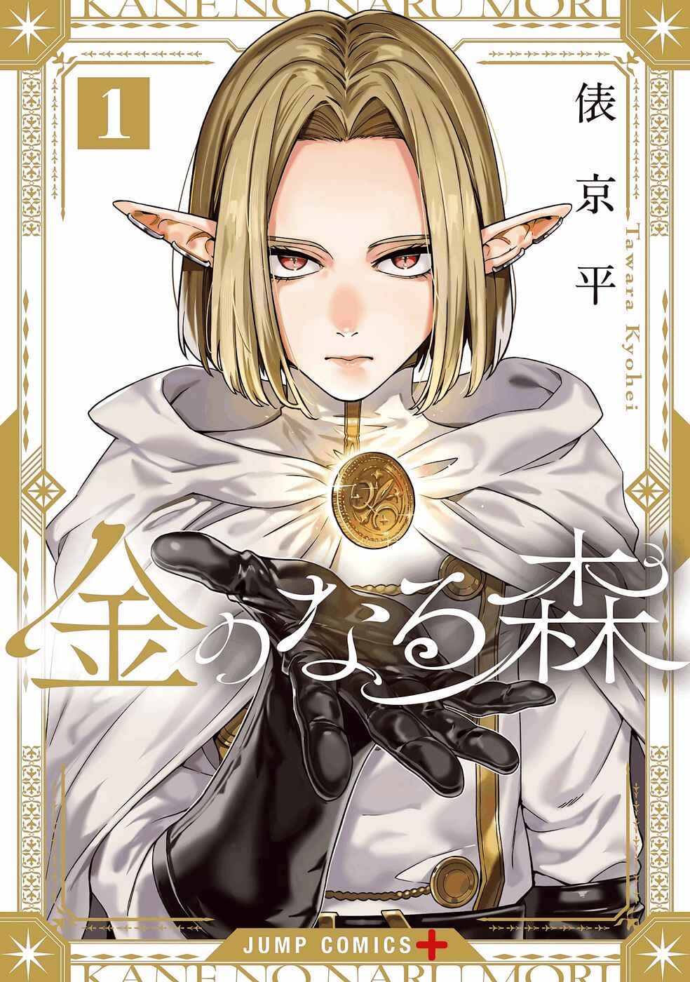 Kane no Naru Mori Chapter 1 - Page 2