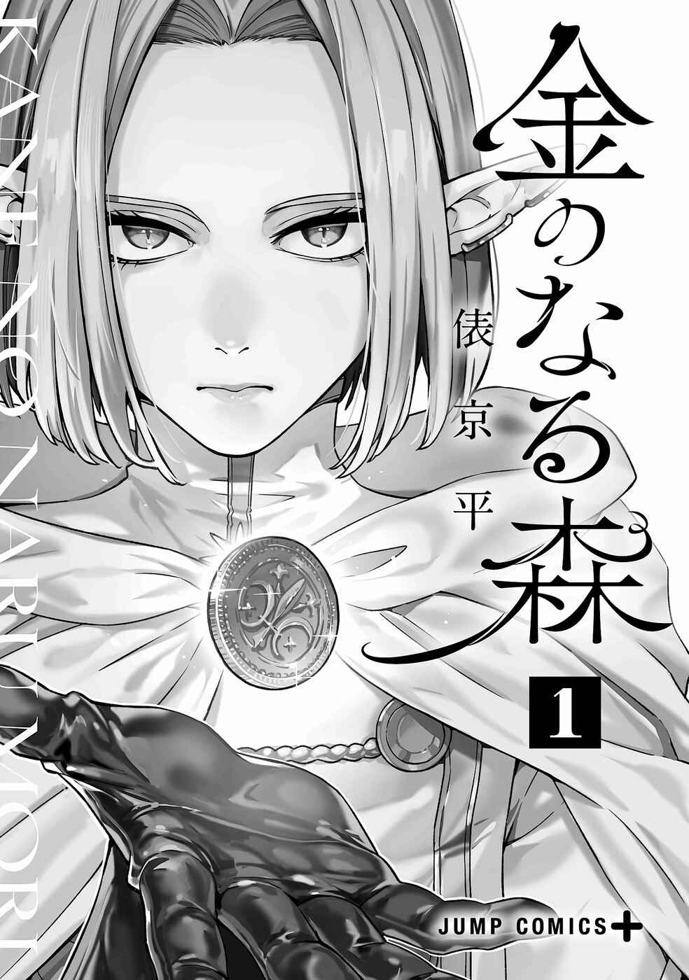 Kane no Naru Mori Chapter 1 - Page 4