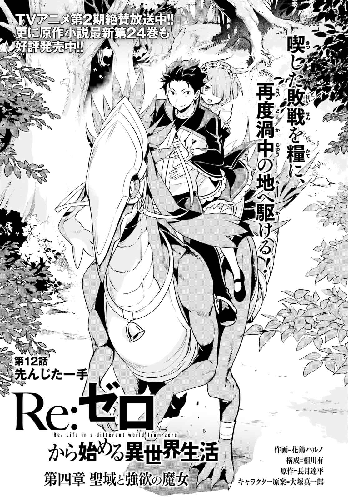 Re:Zero kara Hajimeru Isekai Seikatsu: Dai 4-shou—Seiiki to Gouyoku no Majo Chapter 12 - Page 2
