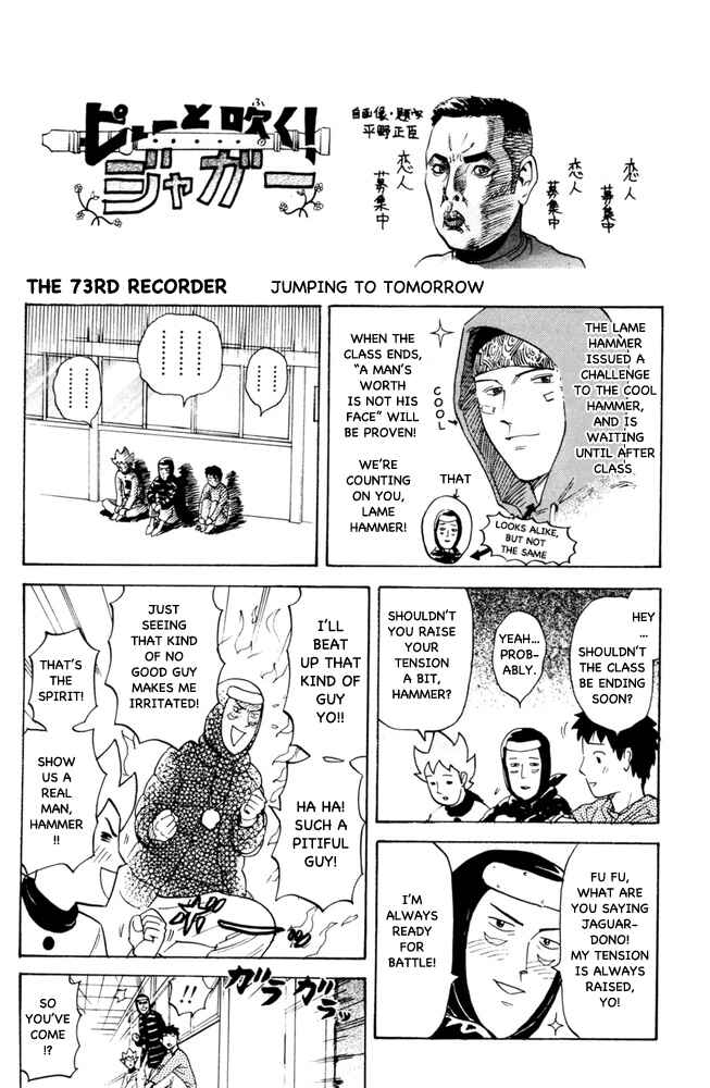 Pyu to Fuku! Jaguar Chapter 73 - Page 1