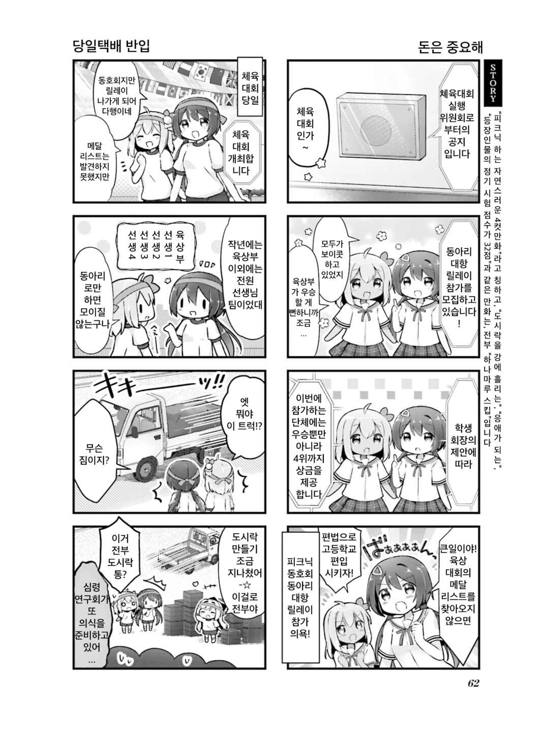 Hanamaru Skip Chapter 7 - Page 2