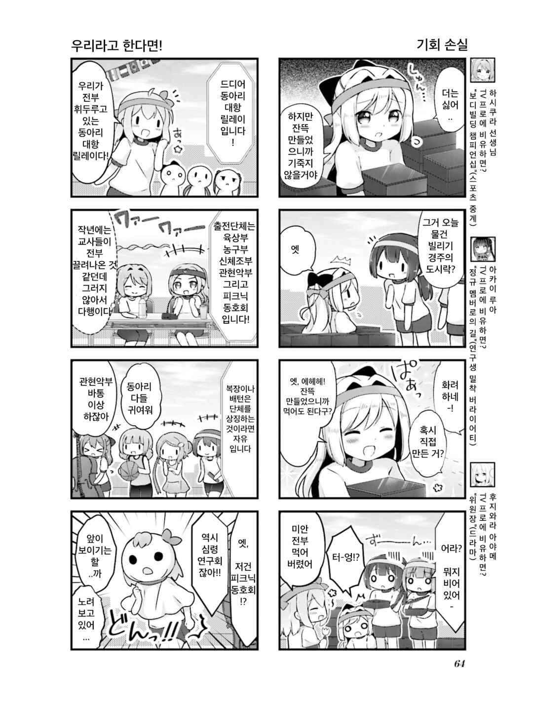Hanamaru Skip Chapter 7 - Page 4